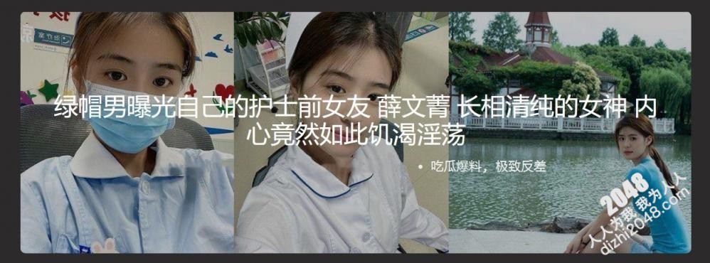 绿帽男曝光自己的护士前女友薛文菁长相清纯的女神 内心竟然如此饥渴淫荡