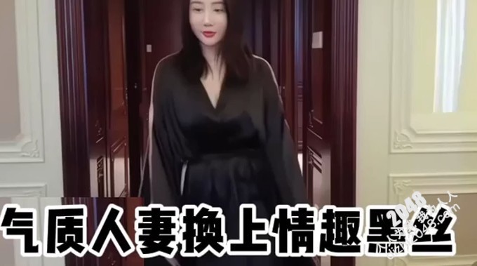[MP4]气质人妻！换上黑丝情趣内衣被单男3P