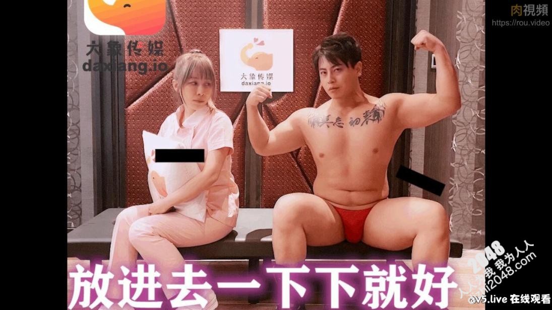 【MP4】[国产传媒]AV0008 性侵保健按摩师 放进去一下下就好