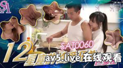 【MP4】[国产]sat0060 12星座的性爱开关：巨蟹座