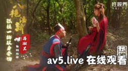 【MP4】[国产]xsj136 八艳淫新马湘兰孤注一掷以身易物