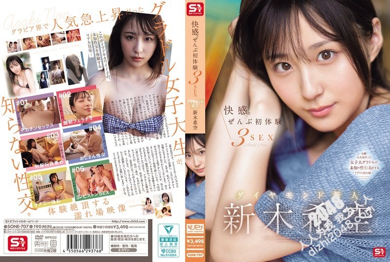 SONE-707 快感。ぜんぶ初体験3SEX ダイヤ【AI破解版】