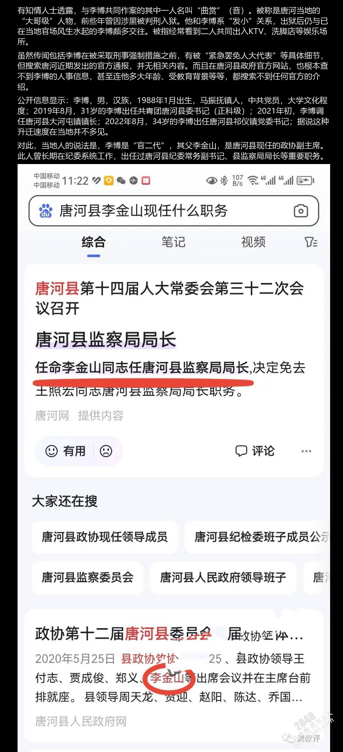 河南南阳 唐河县祁仪镇 党 委S记 李 博 与X释人员轮J陪酒女 35分钟完整视频遭泄流出