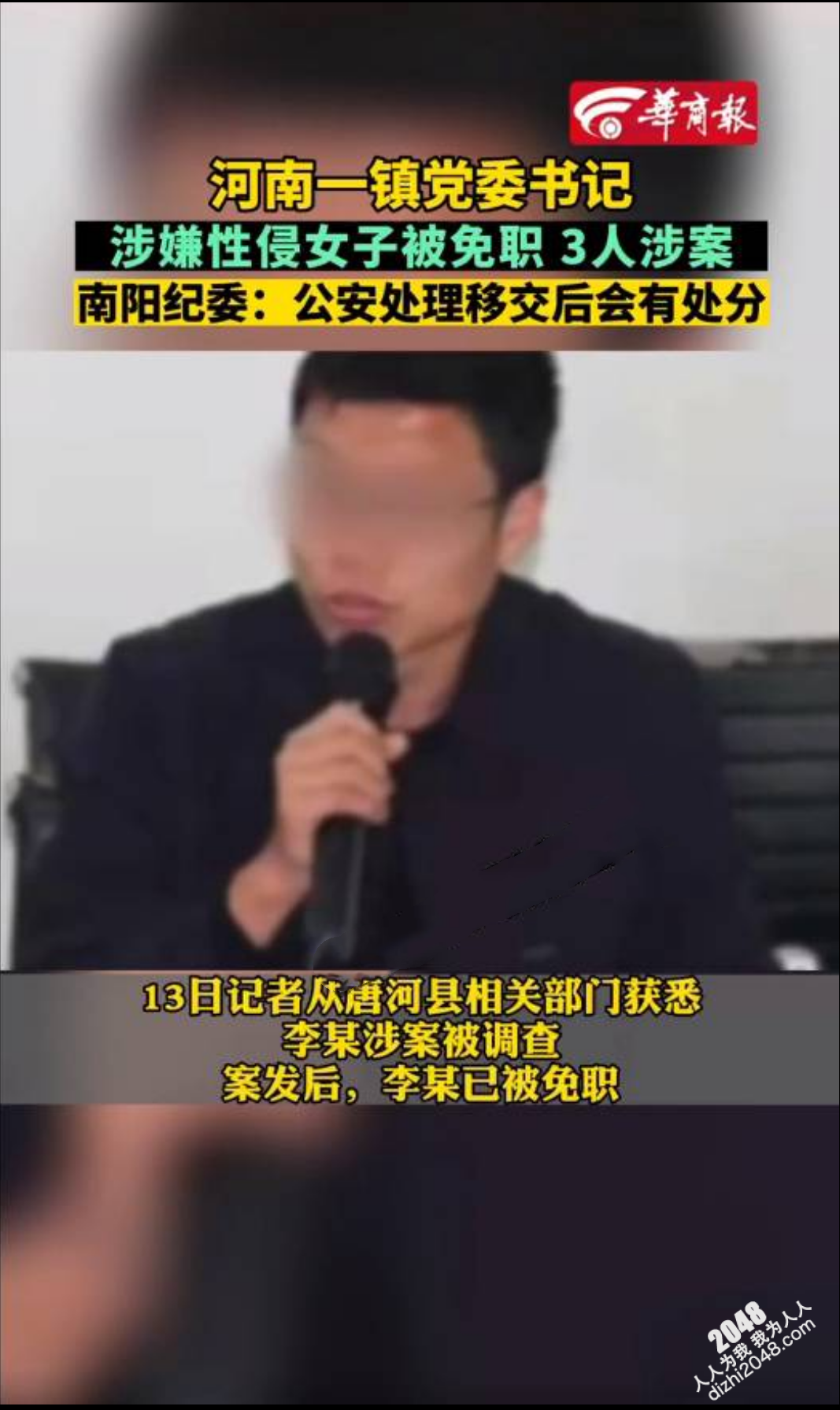 河南南阳 唐河县祁仪镇 党 委S记 李 博 与X释人员轮J陪酒女 35分钟完整视频遭泄流出