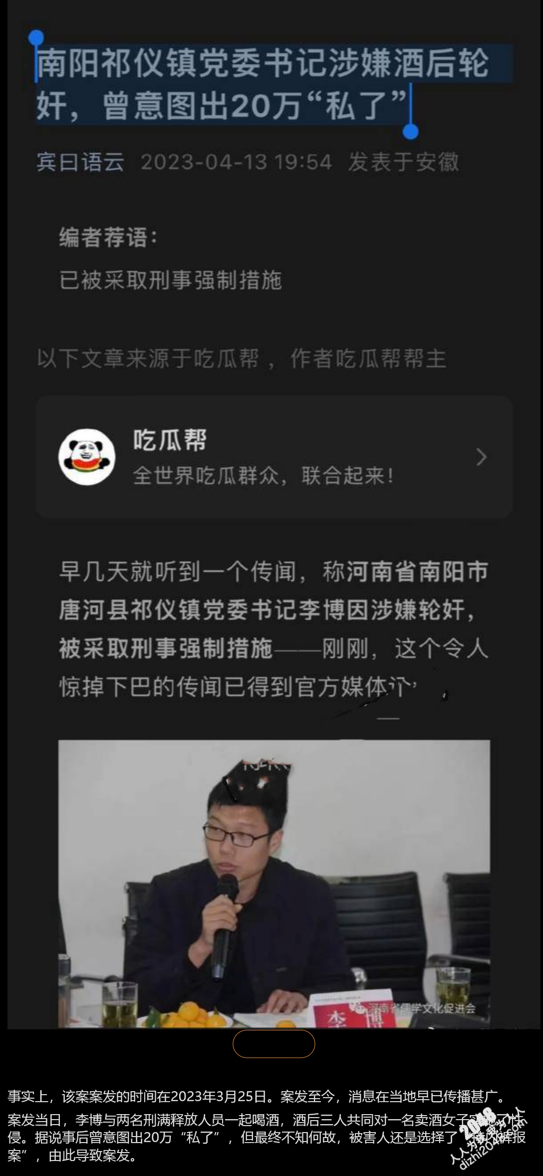 河南南阳 唐河县祁仪镇 党 委S记 李 博 与X释人员轮J陪酒女 35分钟完整视频遭泄流出