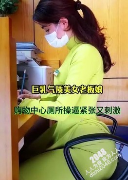 [MP4]勾搭巨乳气质美女少妇购物中心厕所操逼