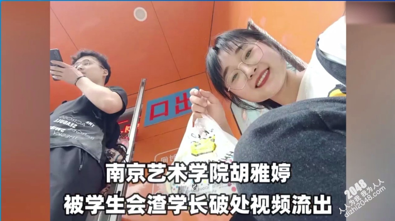 【黑料事件】南京艺术学院胡雅婷外表清纯可爱，被学生会渣学长破处视频流出