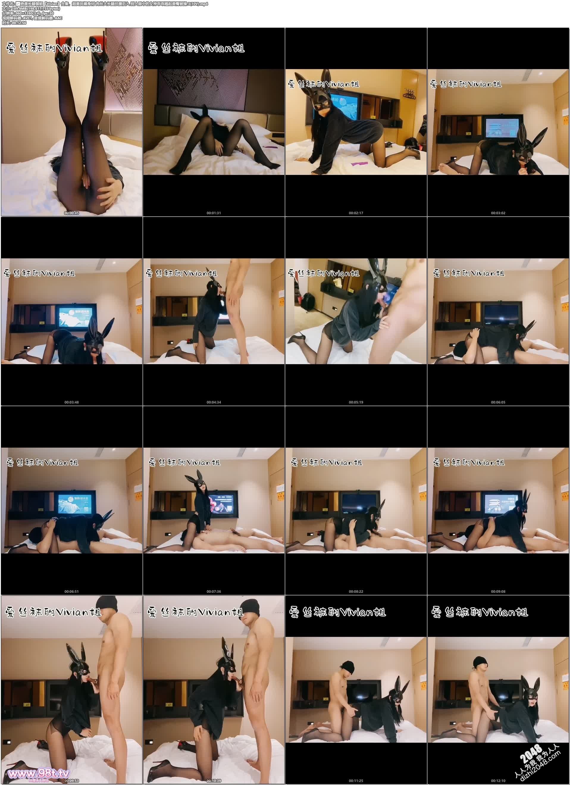 ✅绝美长腿御姐『Vivian』合集,超美抚媚身材 肉丝大长腿扶腰后入 别人眼中的女神乖乖翘起美臀被操 3(10V)