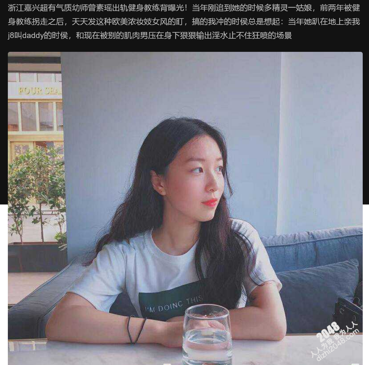 浙江嘉兴超有气质幼师曾素瑶出轨健身教练背曝光!当年刚追到她的时候多精灵一姑娘