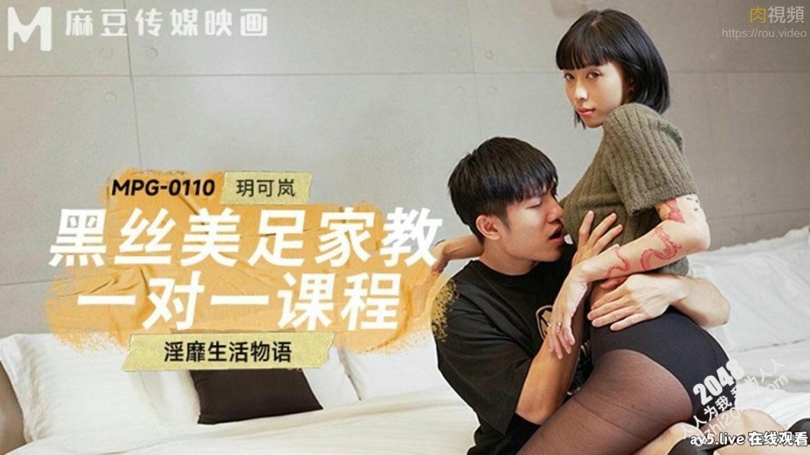 【MP4】[国产传媒]MCY0154 强上黑丝美足家教