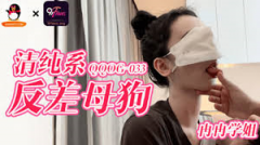 【MP4】[国产]qqog033 清纯系反差母狗