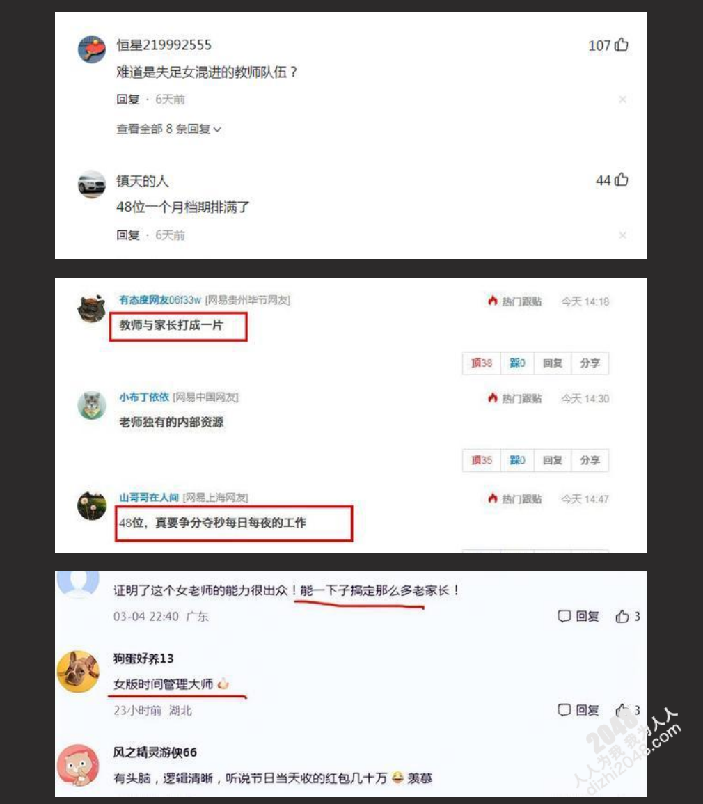 广州海王女幼师秦老师1V48男家长事件 因为桃色新闻,被冠上了 “最强海王” 的名号 以一敌多
