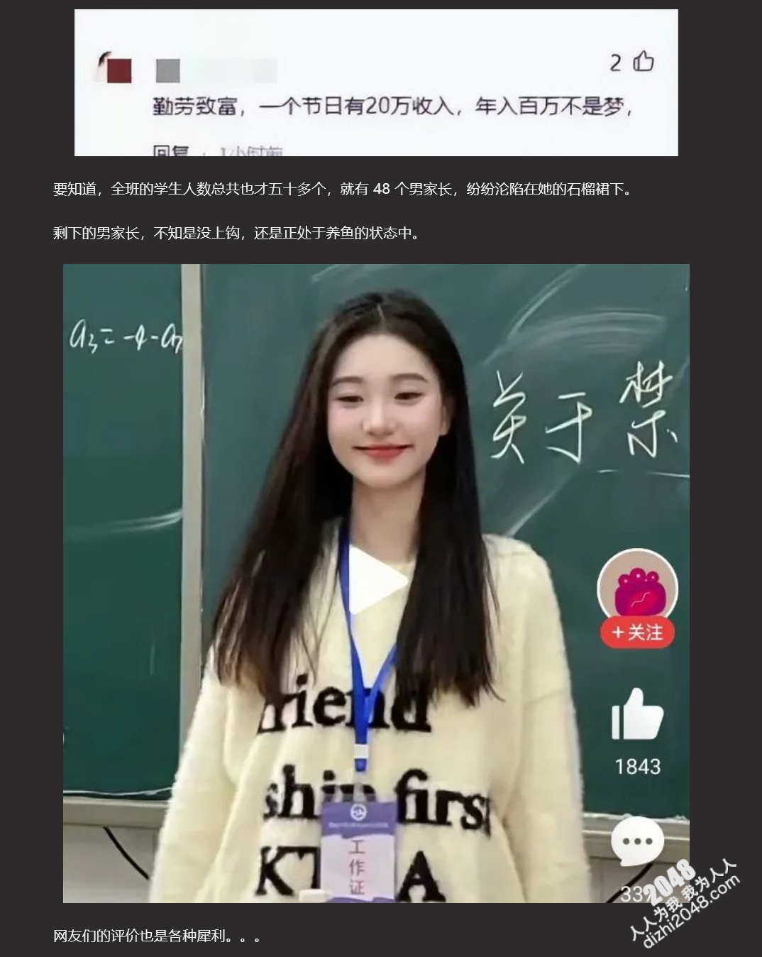 广州海王女幼师秦老师1V48男家长事件 因为桃色新闻,被冠上了 “最强海王” 的名号 以一敌多
