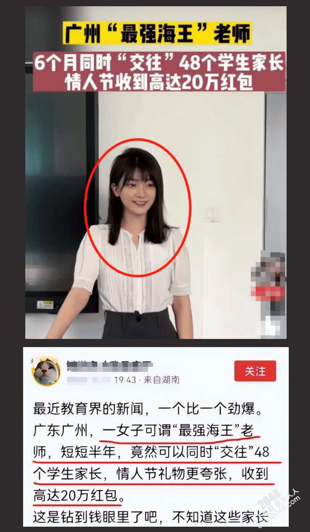 广州海王女幼师秦老师1V48男家长事件 因为桃色新闻,被冠上了 “最强海王” 的名号 以一敌多