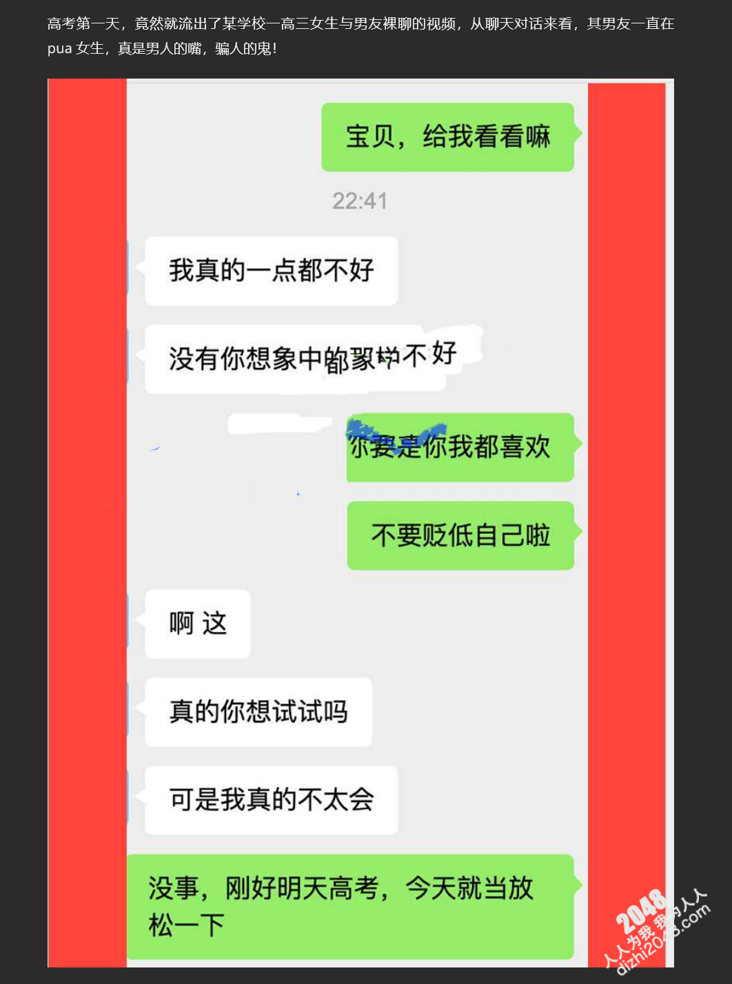 高考前夕 大奶高三学生遭男友 PUA 为缓解紧张与男友裸聊自慰 裸聊视频竟被男友流出!