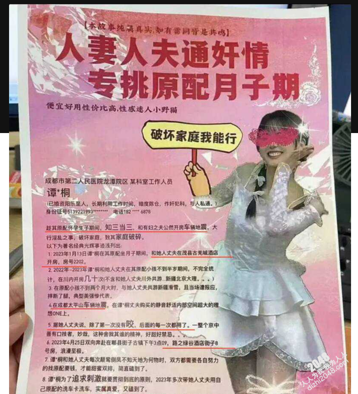 成都二院龙潭分院女工作人员谭月桐 制作易拉宝举报丈夫开房 “趁原配 怀孕期间知三当三”