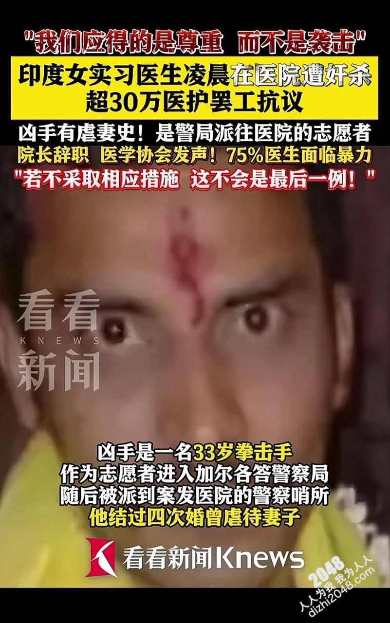 印度女医生值夜班时惨遭奸杀!医生在体内发现了150毫升精液 远超单个男性正常排出的10毫升!