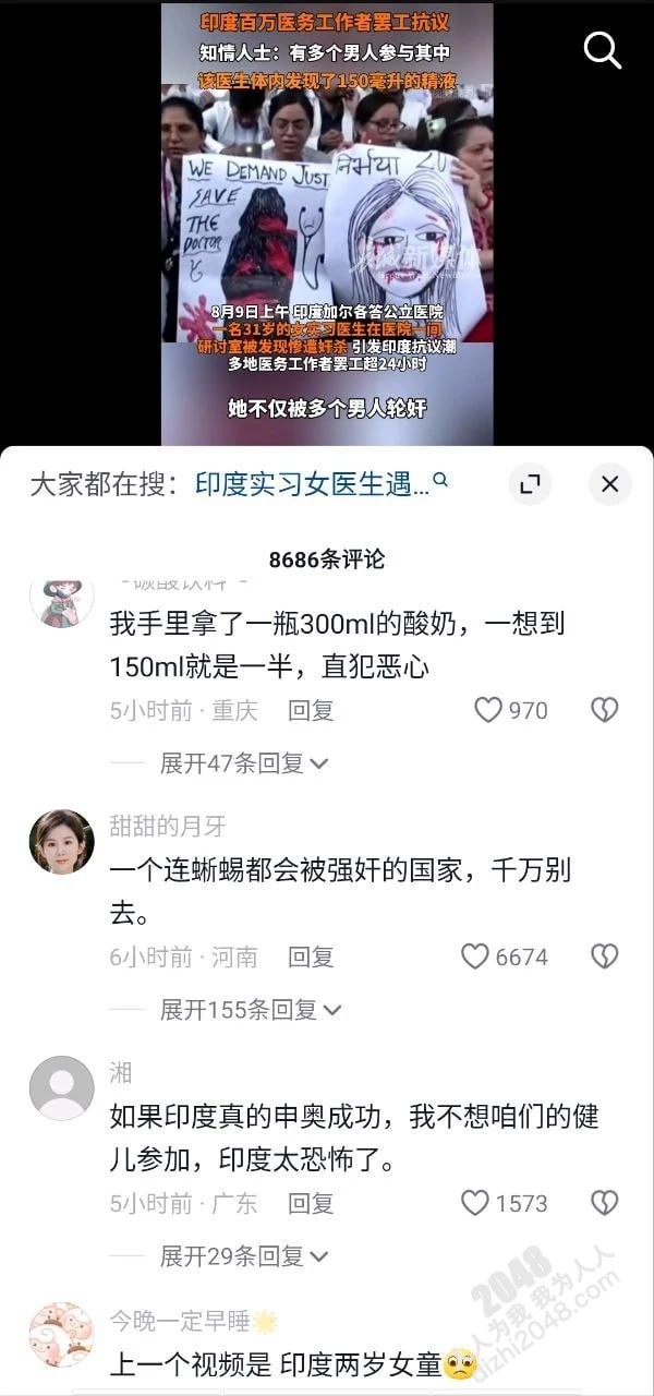 印度女医生值夜班时惨遭奸杀!医生在体内发现了150毫升精液 远超单个男性正常排出的10毫升!