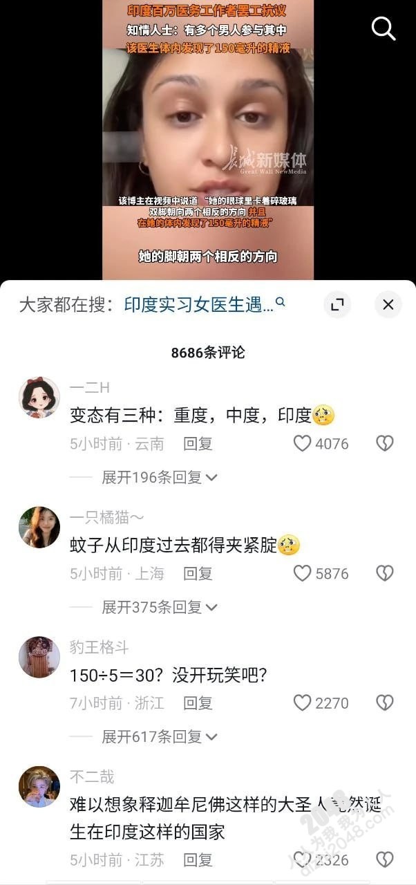 印度女医生值夜班时惨遭奸杀!医生在体内发现了150毫升精液 远超单个男性正常排出的10毫升!