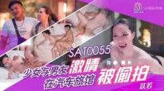 【MP4】[国产]sat0055 少女与男友激情在汽车旅馆被偷拍