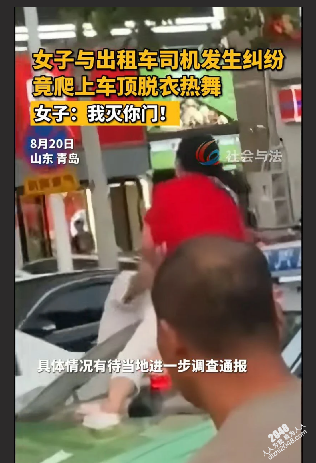 青岛出租车女子裸露事件 女子脱光了衣服爬上出租车后撒泼跳起了裸舞