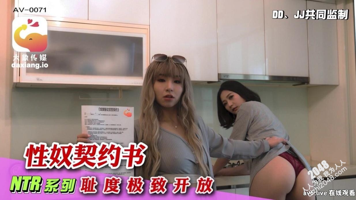【MP4】[国产传媒]AV0071 性奴契约书 NTR系列耻度极致开发